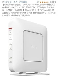 BUFFALO WSR-1800AX4P/NWH Wi-Fiルーターのサムネイル