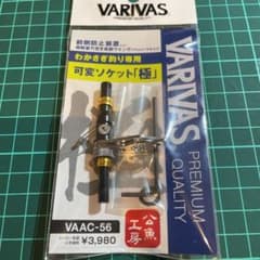 バリバス　可変ソケット「極」のサムネイル