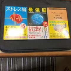 ストレス脳　最強脳　スマホ脳　3冊セットのサムネイル