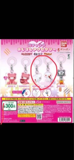 グルーミーめじるしアクセサリーのサムネイル