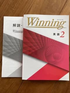 ウィニング中2英語  新品のサムネイル