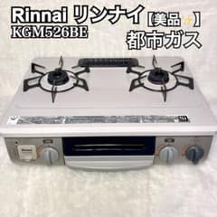 □op1040 ガスコンロ リンナイ LP KG34NBER 20年製 美品