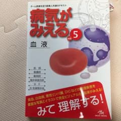 病気がみえる : an illustrated reference guide…のサムネイル
