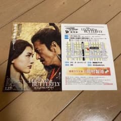 レジェンド＆バタフライ　試写会 チケット 2枚のサムネイル
