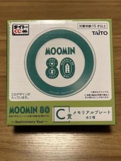 タイトーくじ MOOMIN 80周年 メモリアルプレートのサムネイル