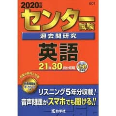 赤本 センター 2020のサムネイル