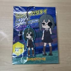 【未開封&匿名発送】ランダム特典 GUMI ラバーストラップのサムネイル