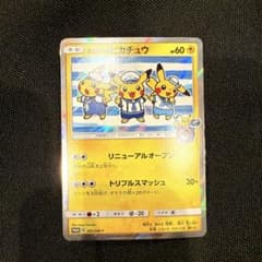 ヨコハマのピカチュウ PROMO 282/SM-P リニューアルオープン プロモ