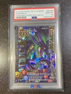 闇竜バルバロス PSA10 ドラゴンクエストモンスターバトルロード 魔王