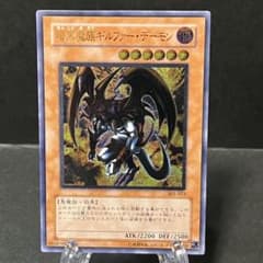 遊戯王 レリーフ 暗黒魔族ギルファー・デーモン 305-053 - メルカリ