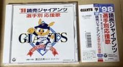 値下げ】'98読売ジャイアンツ選手別応援歌【即買いOK】 - メルカリ
