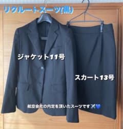 リクルートスーツ　レディース　ジャケット11号 スカート13号のサムネイル