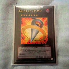 Ｎｏ.11 ビックアイのサムネイル