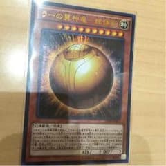 ラーの翼神竜ー球体形のサムネイル