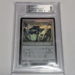 mtg 電結の荒廃者　初版　日本語foil BGS9 mtg 電結の荒廃者 初版 日本語foil BGS9 - メルカリ