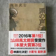 罪の声のサムネイル