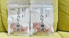 雪待にんにく卵黄 × 2袋セット　【やずや】のサムネイル