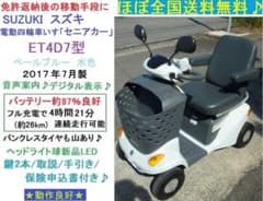 ほぼ全国送込♪ ET4D9 セニアカー2020年製 電動四輪車いすシニアカー愛媛 ほぼ全国送込♪セニアカー 電動四輪車いす ET4D7 水色 バッテリー87