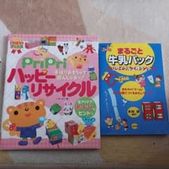 Pripriハッピーリサイクル : 手作りおもちゃで遊んじゃお～! : 全アイ…のサムネイル
