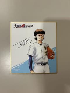 ダイヤのA 原画展 ミニ色紙 川上憲史のサムネイル