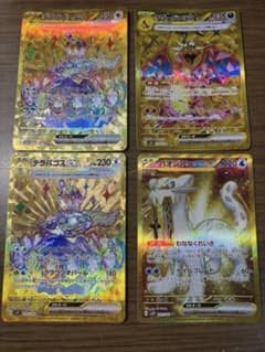 リザードンex UR パオジアンex UR テラパゴスex UR2枚のサムネイル