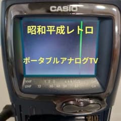昭和平成レトロ】CASIO TV-980 ポータブルテレビ - メルカリ