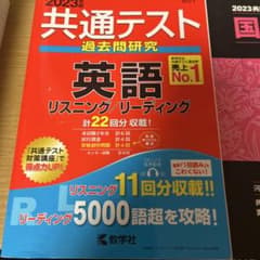 2023年 共通テスト 過去問研究 英語・国語のサムネイル
