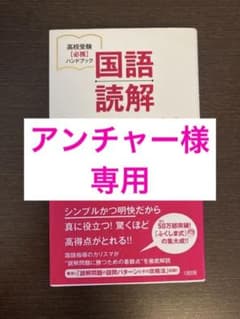 国語読解　完全攻略　22の鉄則　高校受験必携ハンドブック　中学生国語高校受験対策のサムネイル
