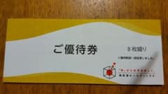 【極楽湯】ラクスパ　株主優待券のサムネイル