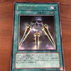 遊戯王 闇の護封剣のサムネイル