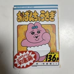 おだんちゃうさぎ KADOKAWA 136ページのサムネイル