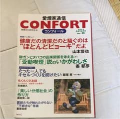 コンフォール 愛煙家通信 No.14(2015)のサムネイル