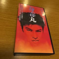 身毒丸 VHS 未DVD化 入手困難 蜷川幸雄 武田真治 白石加代子 寺山修司