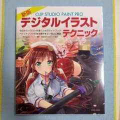 【匿名取引】CLIP STUDIO PAINT PROデジタルイラストテクニックのサムネイル
