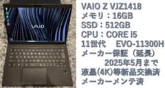 【希少】メーカー保証残有VAIO Z VJZ1418 黒 i5/16G/512Gのサムネイル