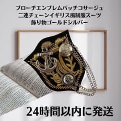 ジャケット ブローチ エンブレム バッジ 二連チェーン 制服 シルバーゴールドのサムネイル