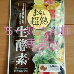 生酵素のサムネイル