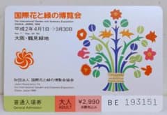 国際花と緑の博覧会 EXPO'90 記念チケット コレクション - メルカリ