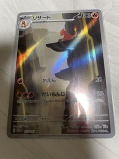 リザード AR SV2a ポケモンカード151 169/165 - メルカリ