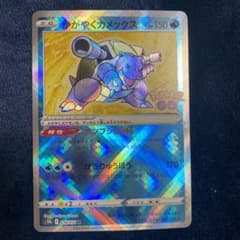 かがやくカメックス ポケモンカードのサムネイル