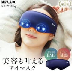 美品NIPLUX EMS EYE MASK 本体 - メルカリ