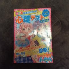 恋友まるわかりっ!心理テストスペシャルのサムネイル