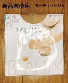 【新品】Kanebo excellence BEAUTYストッキングM-Lのサムネイル