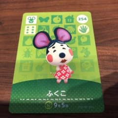 どうぶつの森 amiiboカード  ふくこ 254のサムネイル