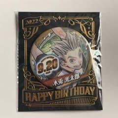 ジャンプショップ バースデイ缶バッジ 2022 ハイキュー 木兎光太郎