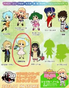 ぴくりる マクロス マクロス7 グッズ マクロス7 花束の少女 グッズ 