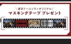 SEKAI NO OWARI セカオワ THE CINEMA マスキングテープのサムネイル