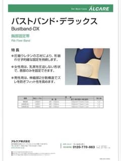 アルケア バストバンド デラックス 女性用 右のサムネイル