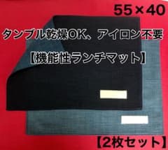 【L】【2枚組】機能性ランチマット　小学生　机サイズのサムネイル