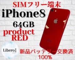 ★大人気色★豪華おまけ付き iPhone 8 64G product REDのサムネイル